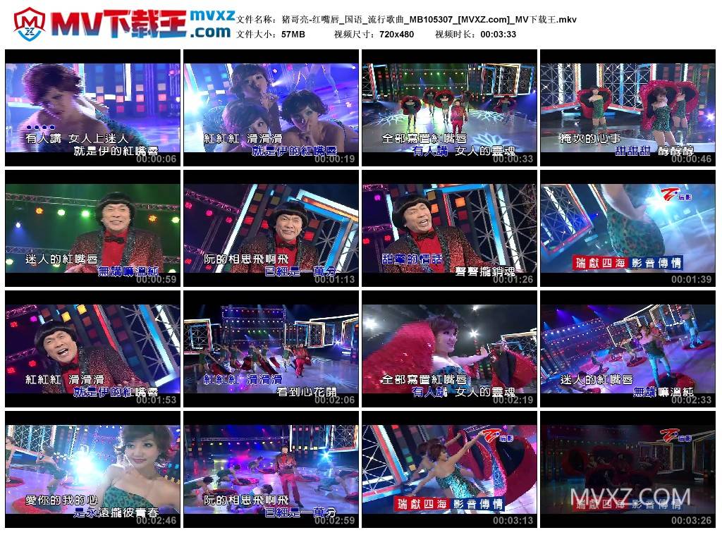 猪哥亮-红嘴唇_国语_流行歌曲_MB105307